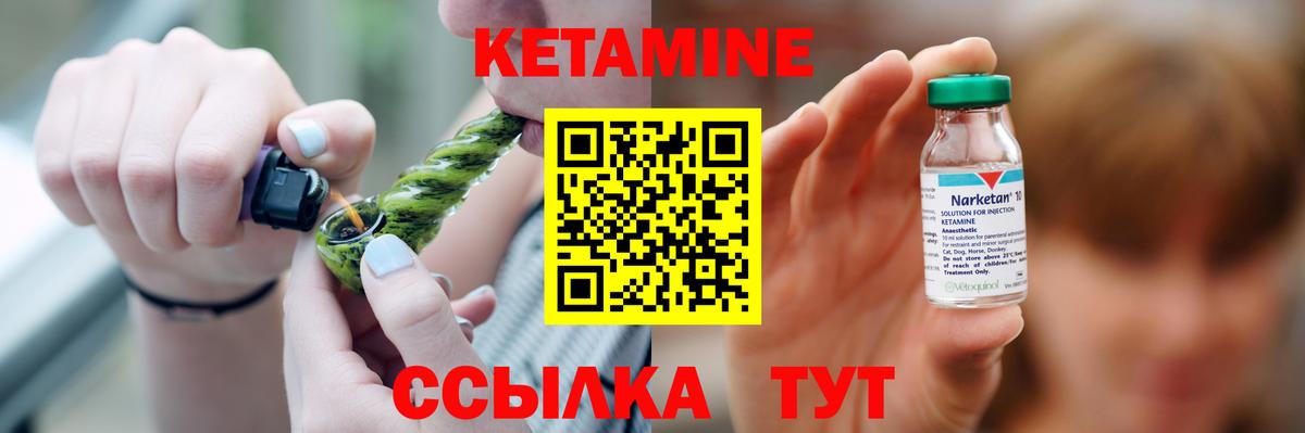 Кетамин VHQ  Вход с VPN  Вятские Поляны 