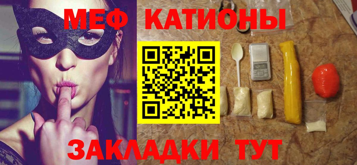 Меф мяу мяу мука Вятские Поляны